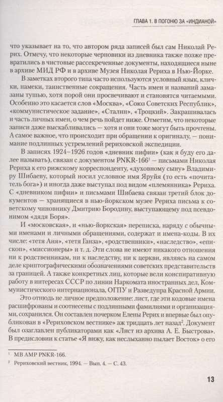 Roerich. The True Story of Russian Indiana Jones