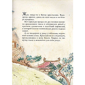 Chinese Tales. Illustr. M. Mitrofanov