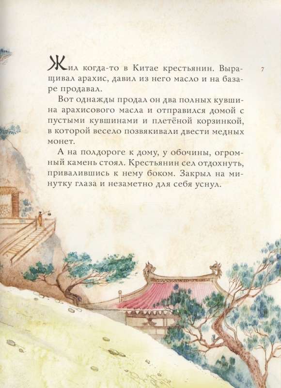 Chinese Tales. Illustr. M. Mitrofanov