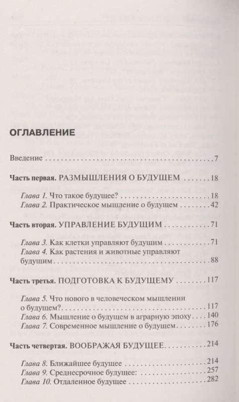Stories of the Future