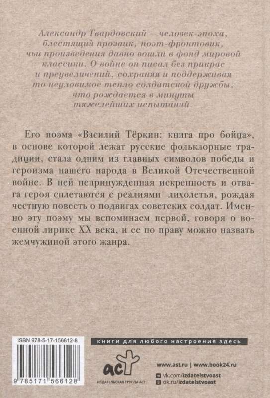 Vasily Tyorkin