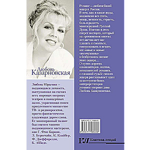 Russian Romance. The Unknown about the Known