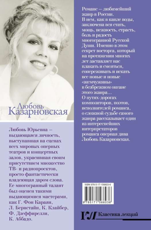 Russian Romance. The Unknown about the Known