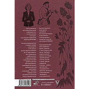 Russian Language. Letters and Commas