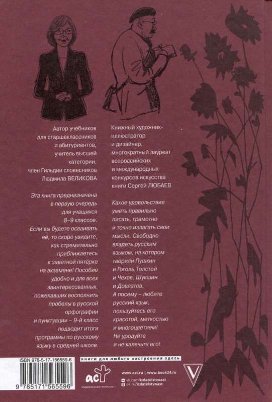 Russian Language. Letters and Commas