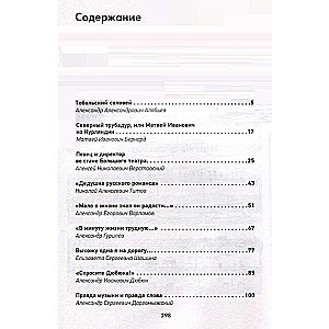 Russian Romance. The Unknown about the Known
