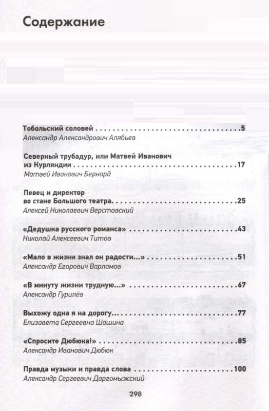 Russian Romance. The Unknown about the Known
