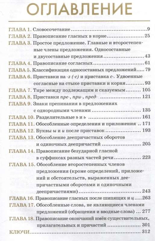 Russian Language. Letters and Commas