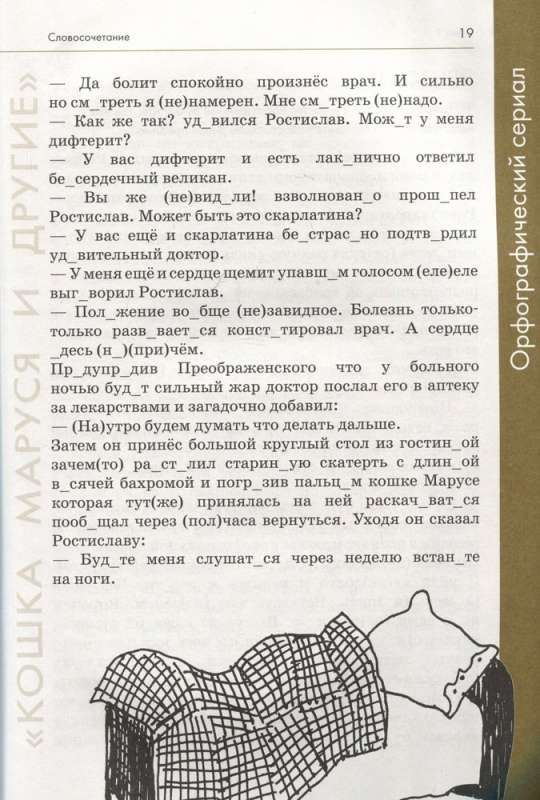 Russian Language. Letters and Commas