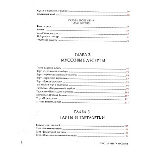 Red Book of Desserts. Theory and Practice of Preparation