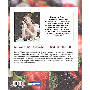 Red Book of Desserts. Theory and Practice of Preparation