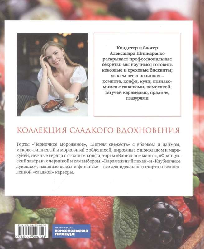 Red Book of Desserts. Theory and Practice of Preparation
