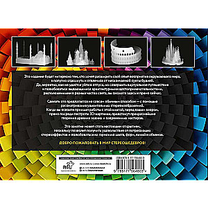 A New Look at the World. 75 Stereograms. Training and Restoring Vision