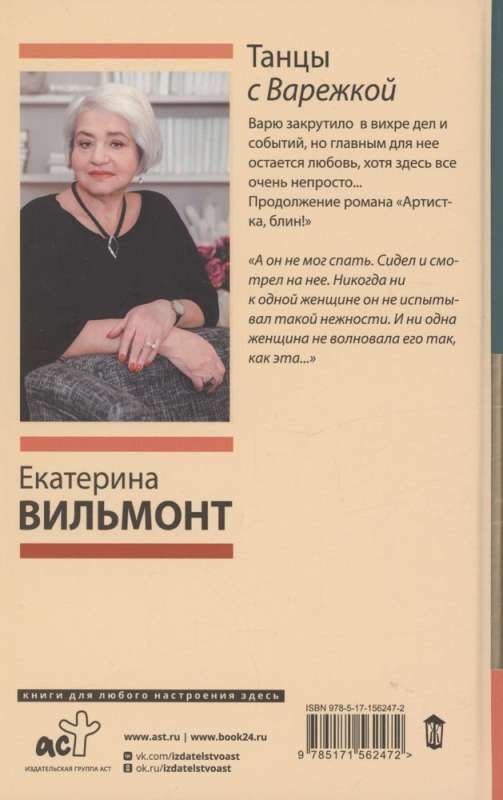 Dancing with Varizhka
