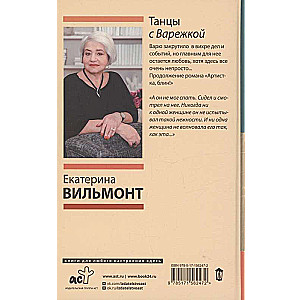Dancing with Varizhka