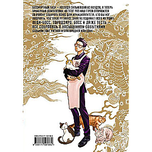 The Way of the Househusband. Volume 7: Manga