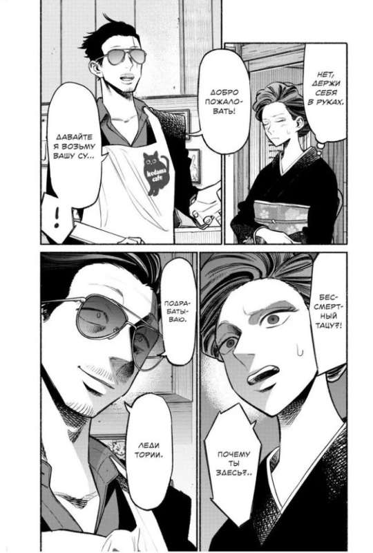 The Way of the Househusband. Volume 7: Manga