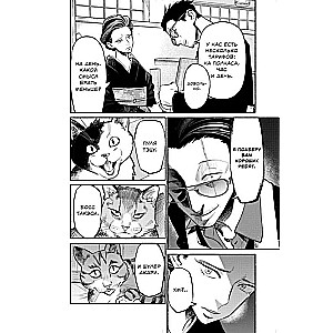The Way of the Househusband. Volume 7: Manga
