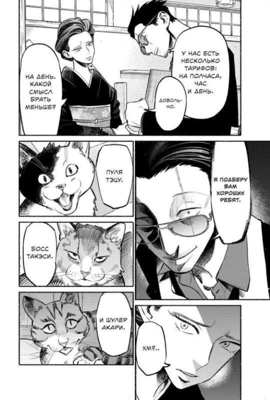 The Way of the Househusband. Volume 7: Manga