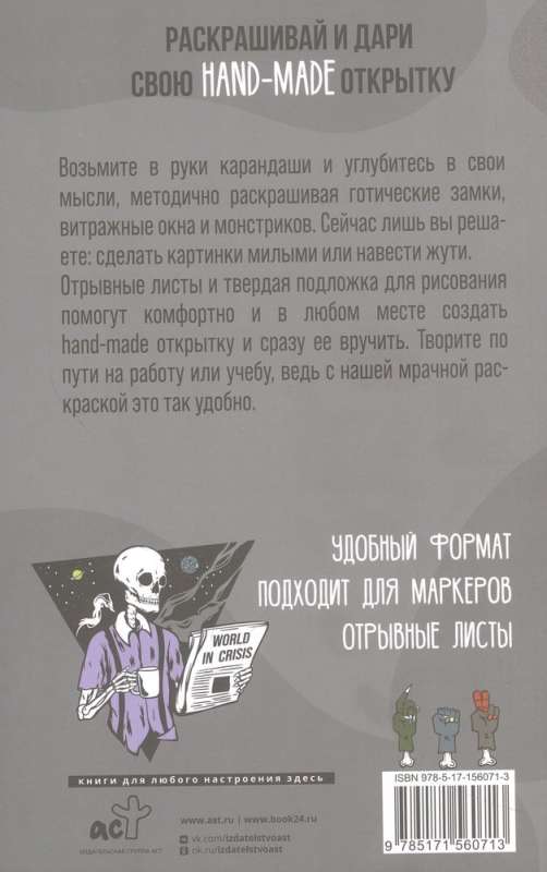 Modern Gothic. Coloring Postcard