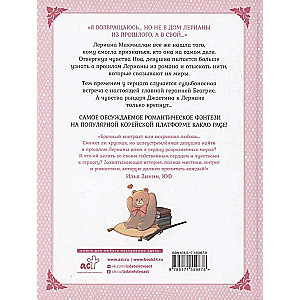 Лериана, невеста герцога по контракту. Том 5