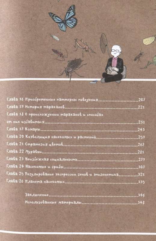 Fantastic Evolution of Insects