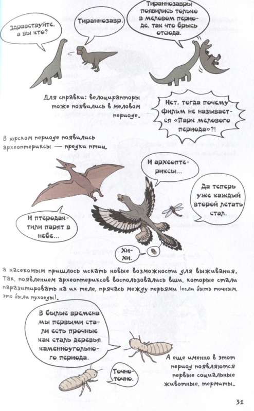 Fantastic Evolution of Insects