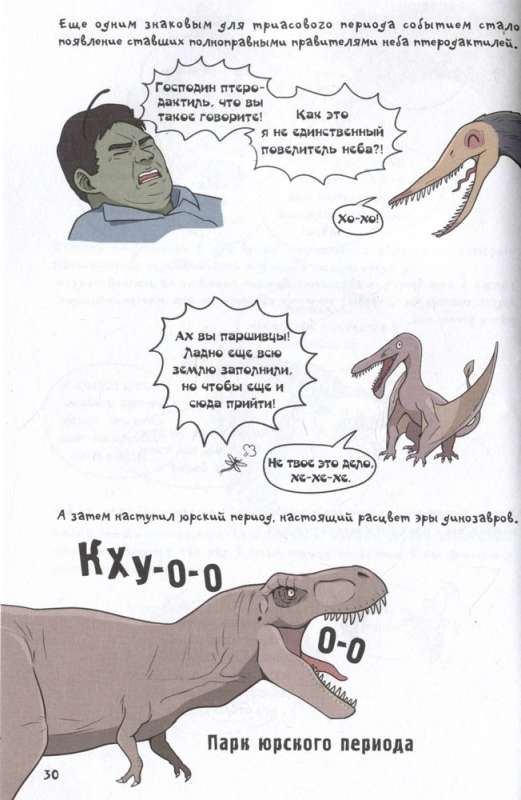 Fantastic Evolution of Insects