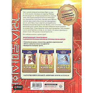Myths of Ancient Greece. Volume 1: The Great War of the Gods