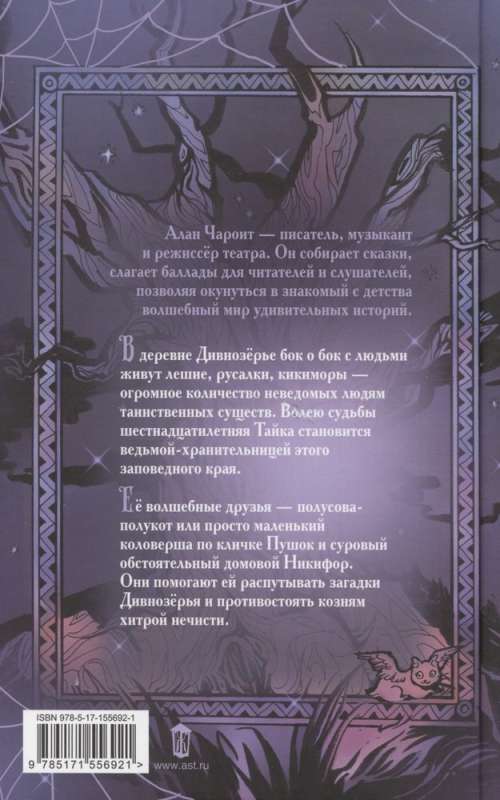 The Witch of Divnozerye