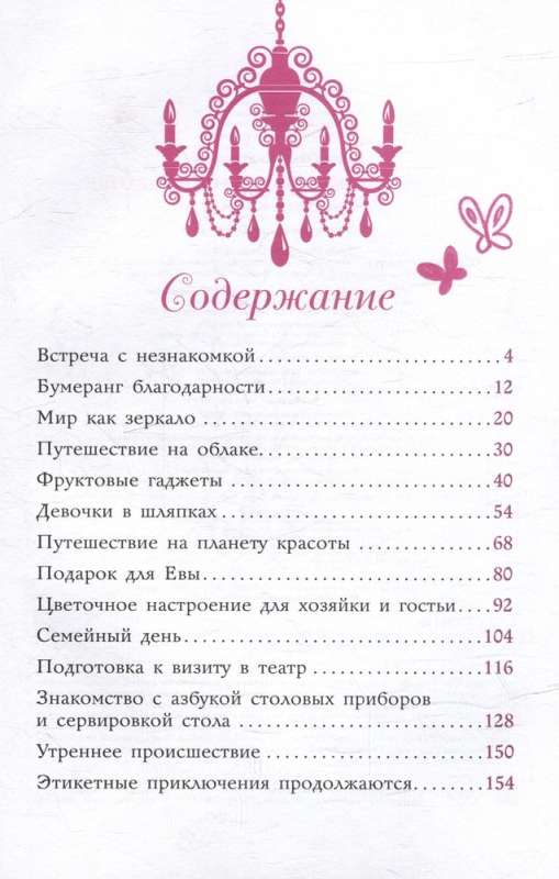 School of Etiquette and Good Manners