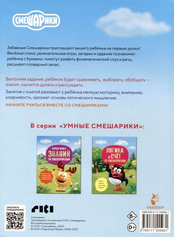 Азбука со Смешариками