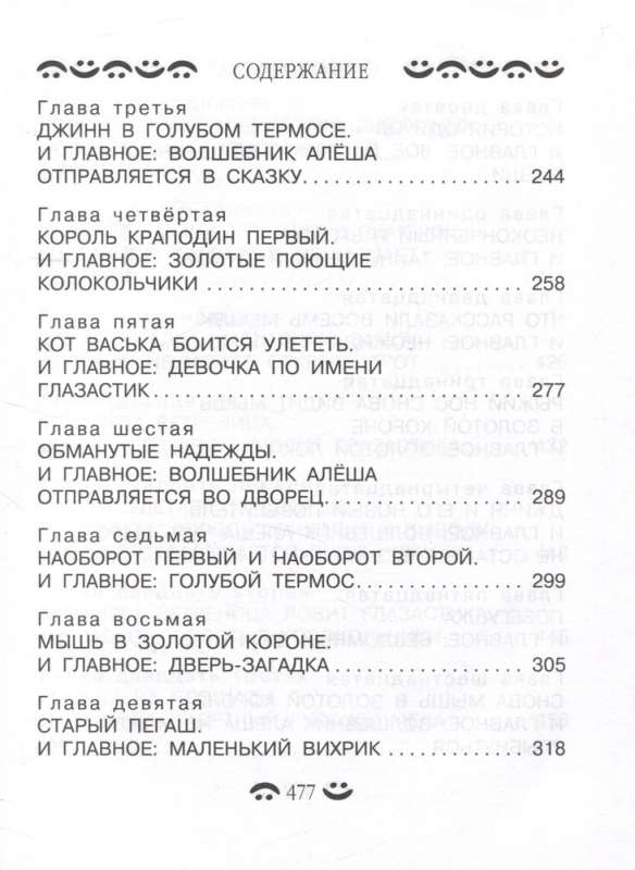 Все-все-все приключения жёлтого чемоданчика и другие истории