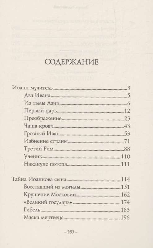 Ivan the Terrible