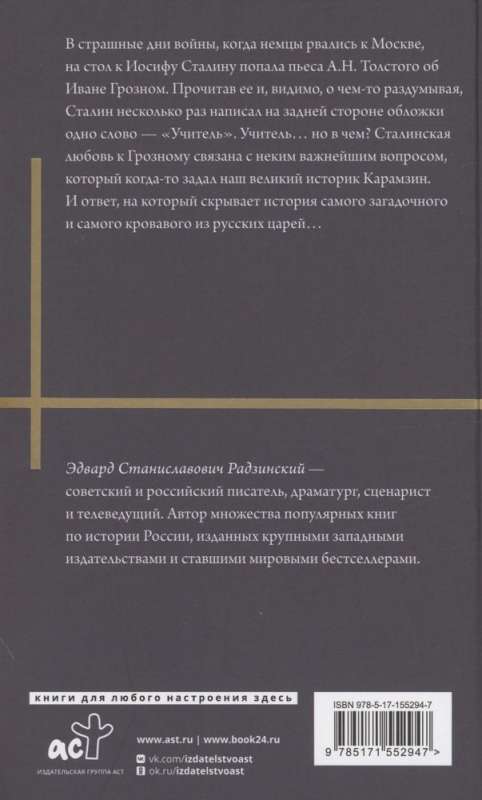 Ivan IV Julm