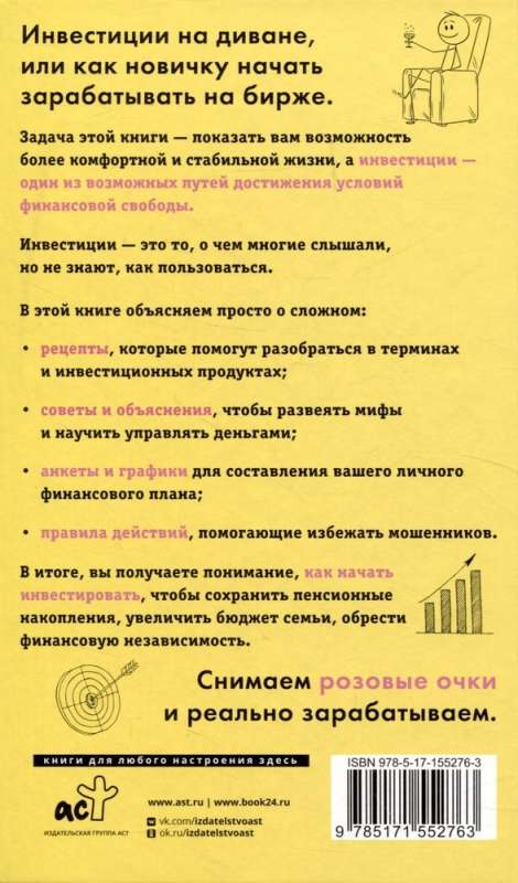 Investing on the Couch. Basics of Investing