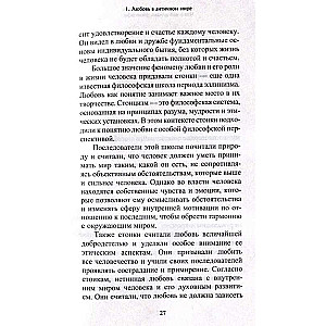 Love. What philosophers say about it