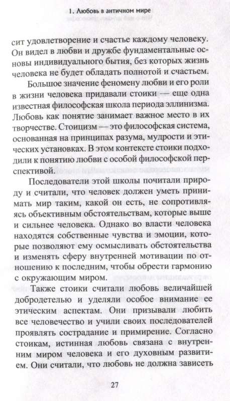 Love. What philosophers say about it