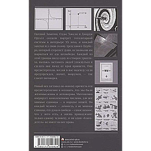 Yevgeny Zamyatin: We