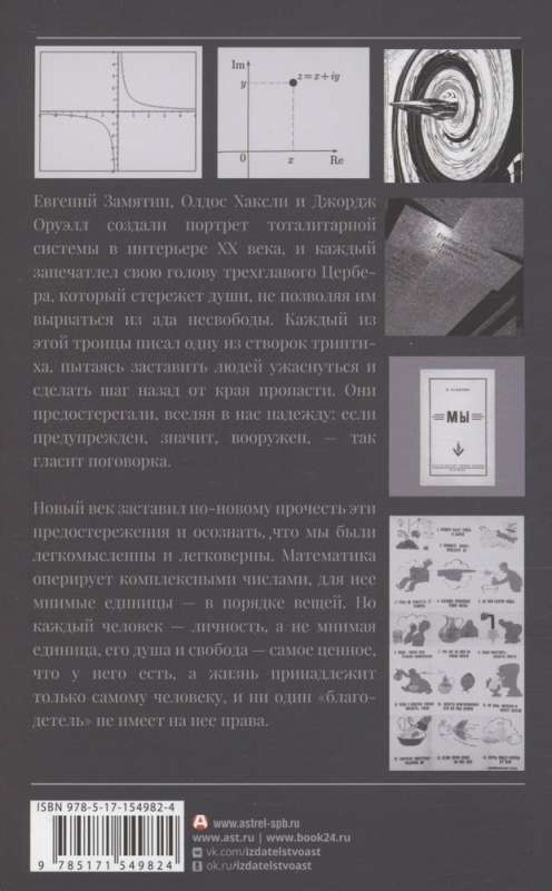 Yevgeny Zamyatin: We