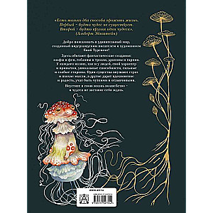 The Secret World of Fantastic Creatures