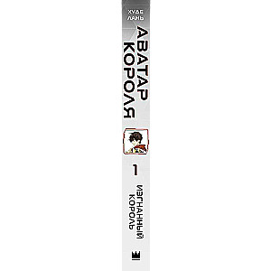 Avatar of the King. The Exiled King. Book 1: Novel