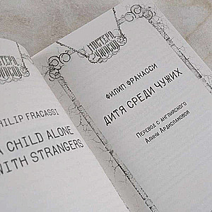Child Among Strangers