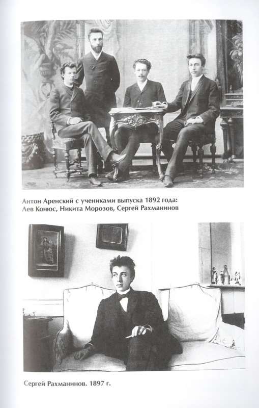 Sergei Rachmaninoff. Memoirs of Contemporaries. He heard all the music through and through...