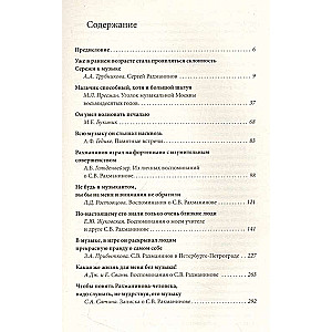 Sergei Rachmaninoff. Memoirs of Contemporaries. He heard all the music through and through...