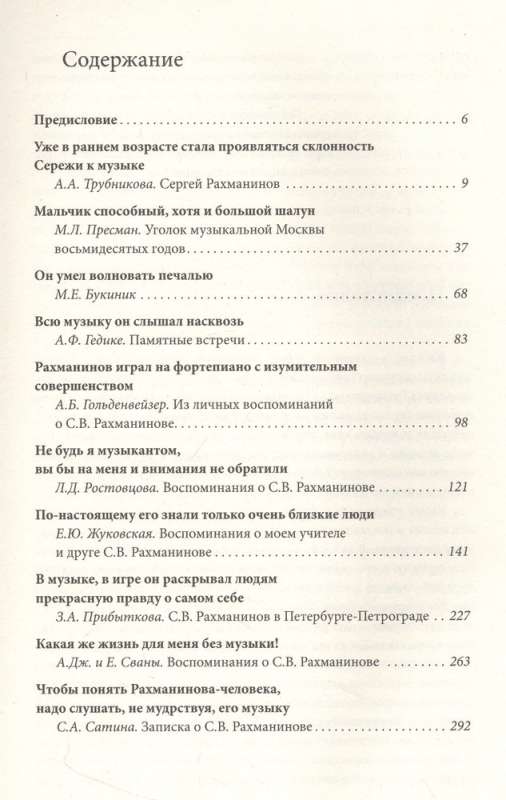 Sergei Rachmaninoff. Memoirs of Contemporaries. He heard all the music through and through...