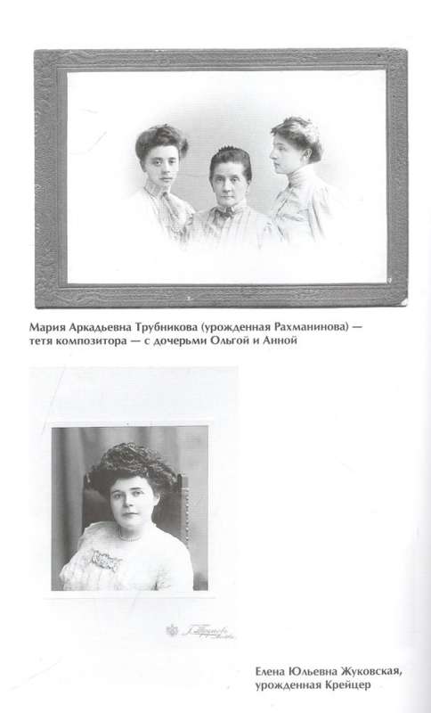 Sergei Rachmaninoff. Memoirs of Contemporaries. He heard all the music through and through...