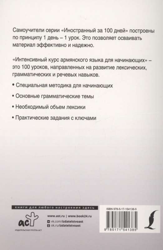 Intensive Armenian Language Course for Beginners