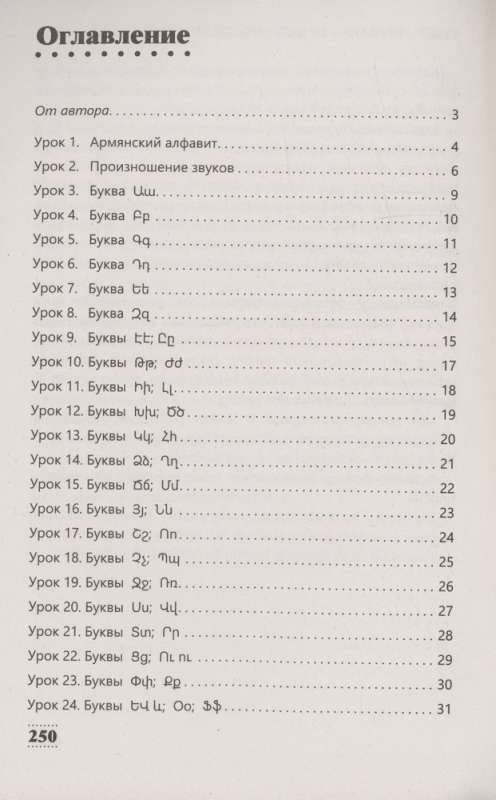 Intensive Armenian Language Course for Beginners