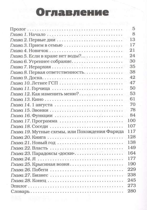 Rat's Fuss. Rehabilitation Notes